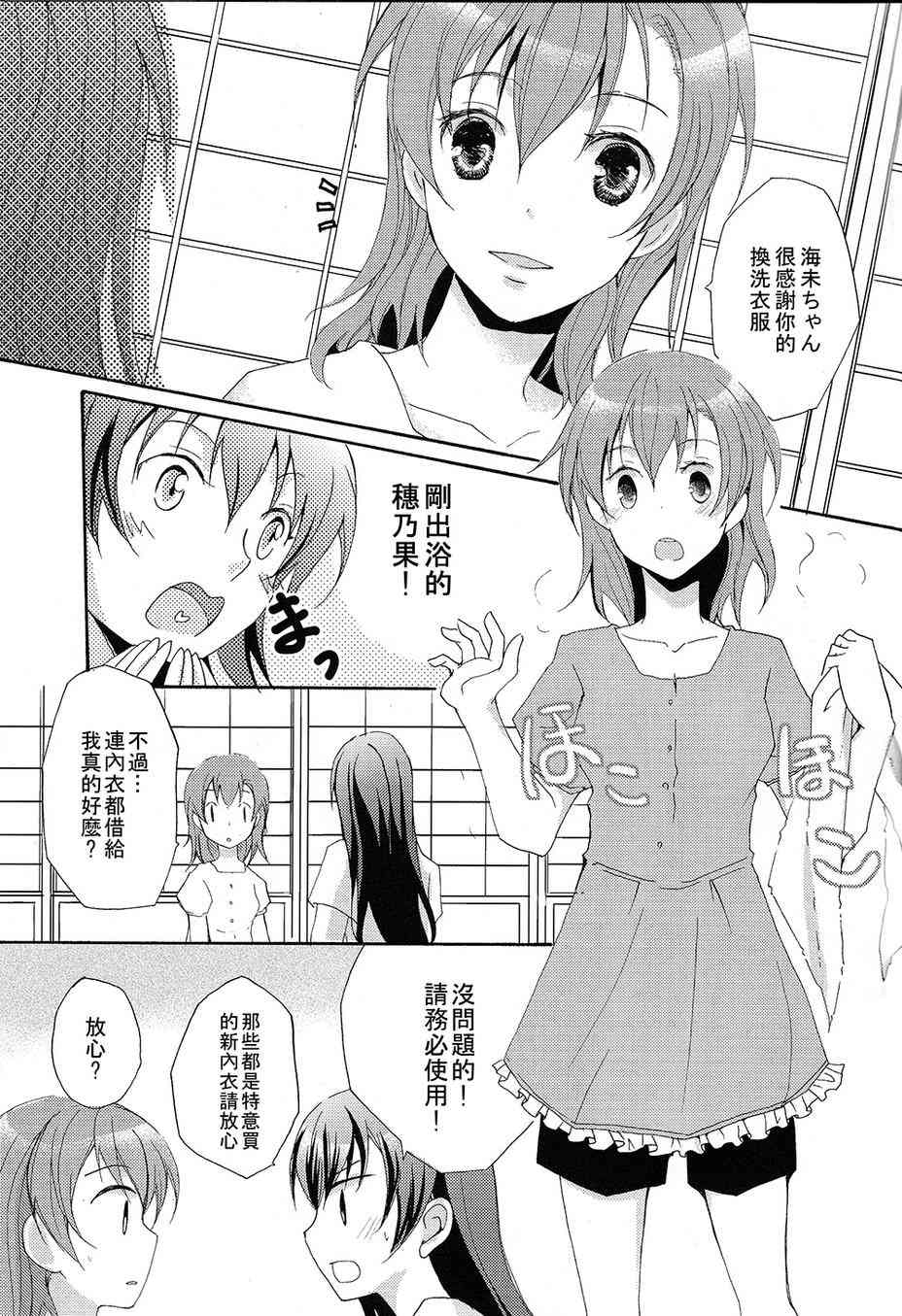 《LoveLive》漫画最新章节赘沢妄想俱乐部02免费下拉式在线观看章节第【10】张图片