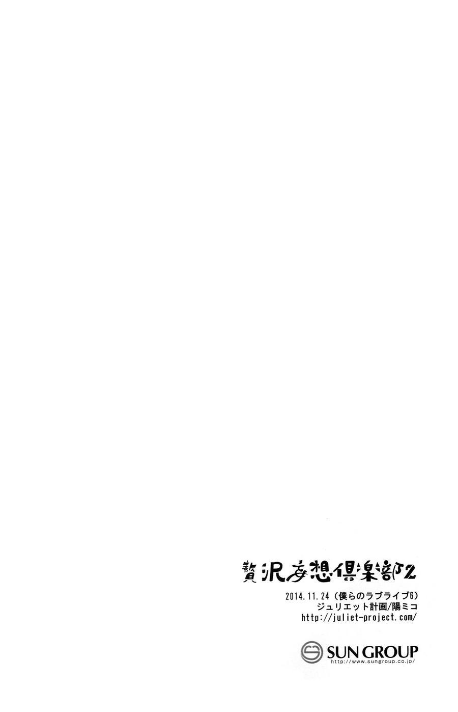 《LoveLive》漫画最新章节赘沢妄想俱乐部02免费下拉式在线观看章节第【13】张图片