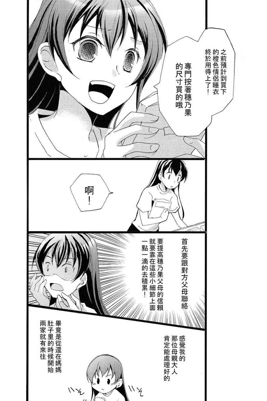 《LoveLive》漫画最新章节赘沢妄想俱乐部02免费下拉式在线观看章节第【8】张图片