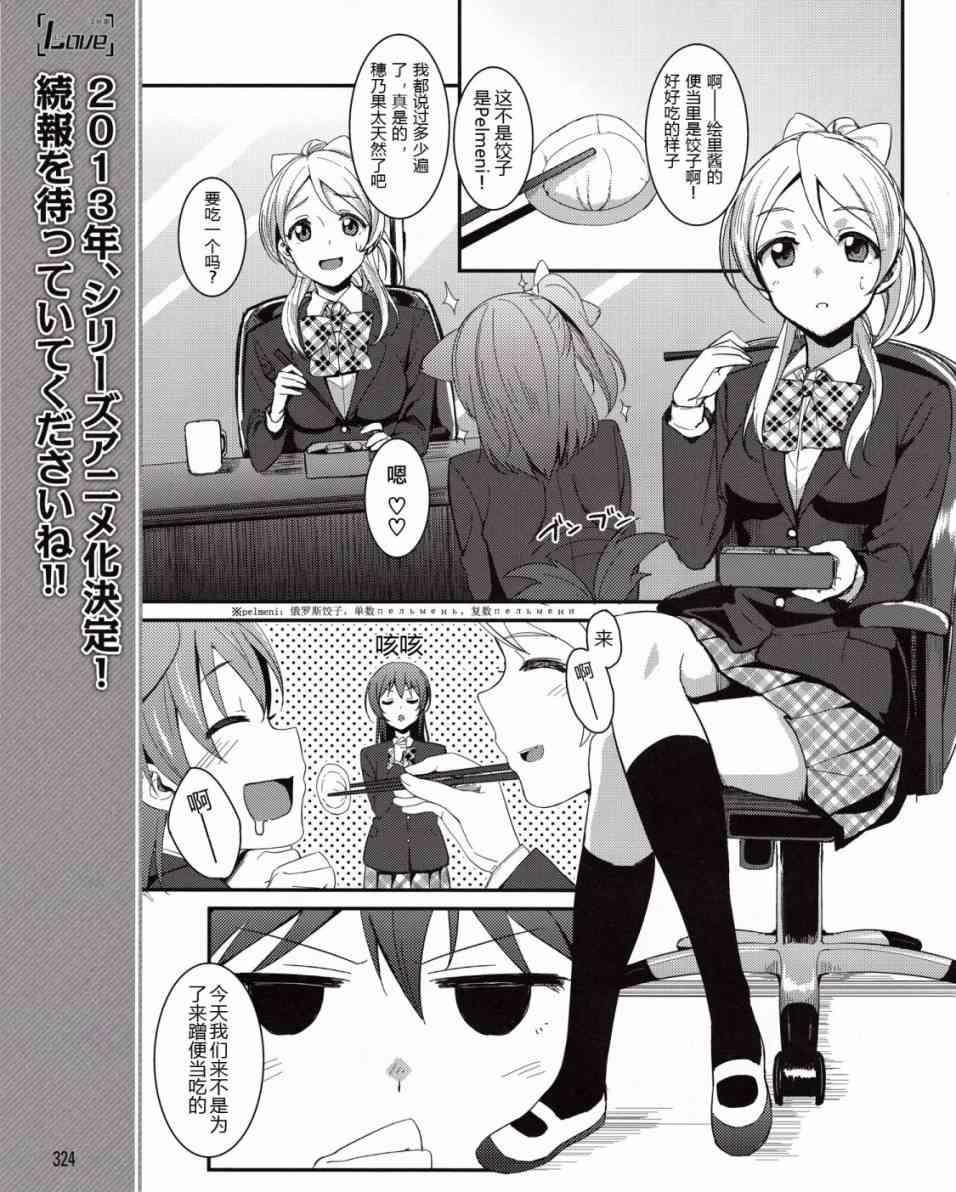 《LoveLive》漫画最新章节6话免费下拉式在线观看章节第【10】张图片