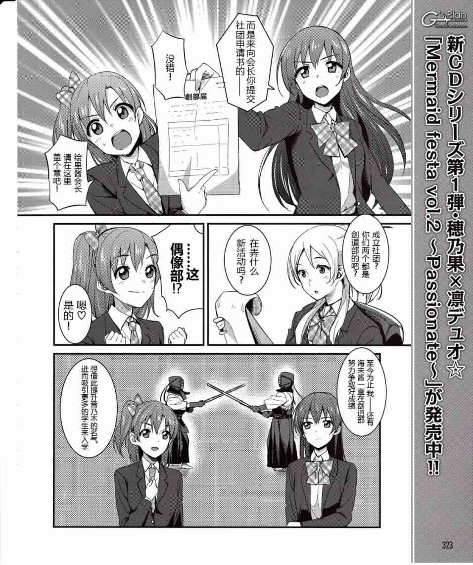 《LoveLive》漫画最新章节6话免费下拉式在线观看章节第【11】张图片