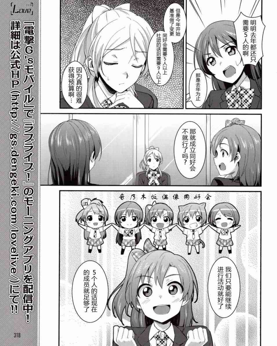 《LoveLive》漫画最新章节6话免费下拉式在线观看章节第【16】张图片