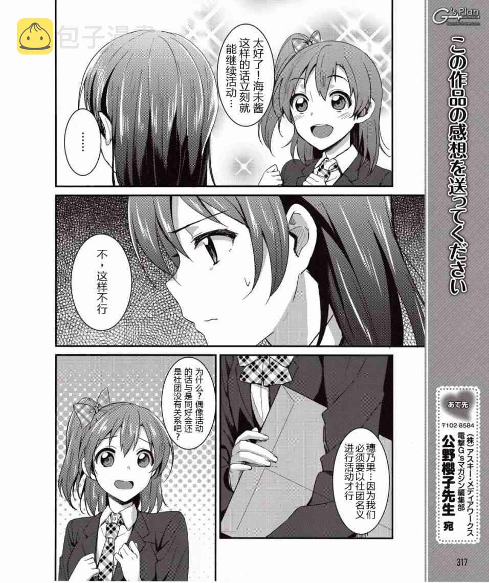 《LoveLive》漫画最新章节6话免费下拉式在线观看章节第【17】张图片