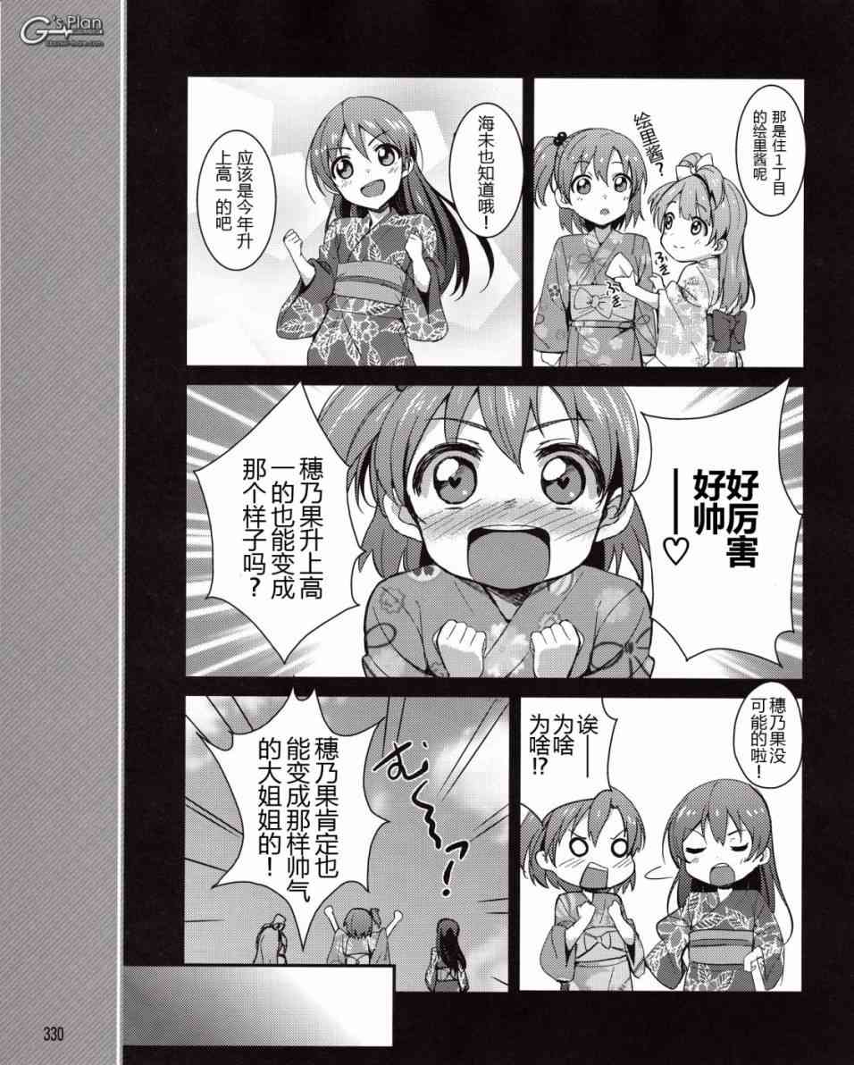 《LoveLive》漫画最新章节6话免费下拉式在线观看章节第【4】张图片