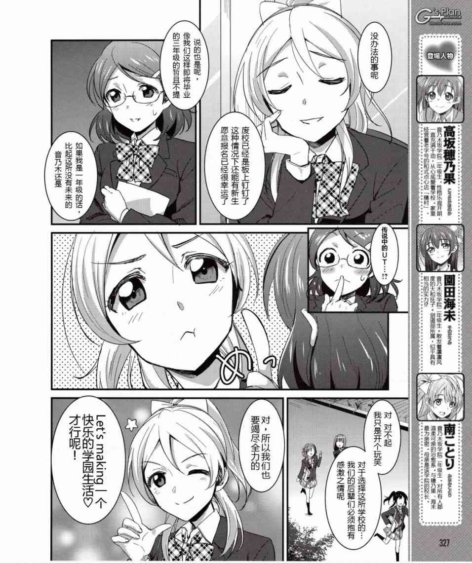 《LoveLive》漫画最新章节6话免费下拉式在线观看章节第【7】张图片