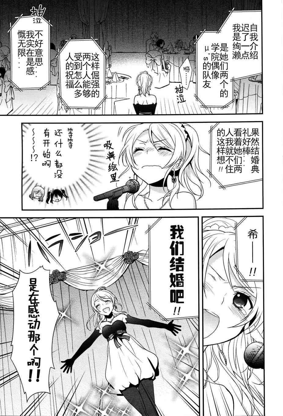 《LoveLive》漫画最新章节happy wedding vacation免费下拉式在线观看章节第【10】张图片