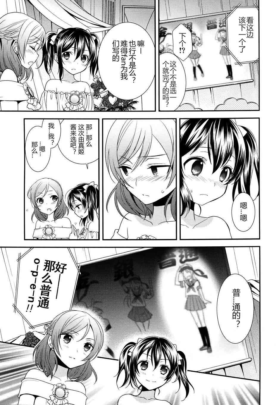 《LoveLive》漫画最新章节happy wedding vacation免费下拉式在线观看章节第【16】张图片