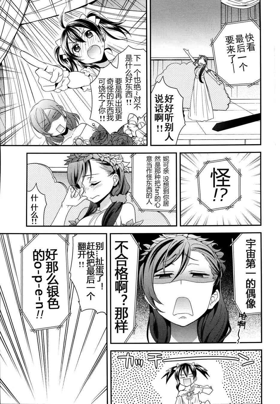 《LoveLive》漫画最新章节happy wedding vacation免费下拉式在线观看章节第【20】张图片