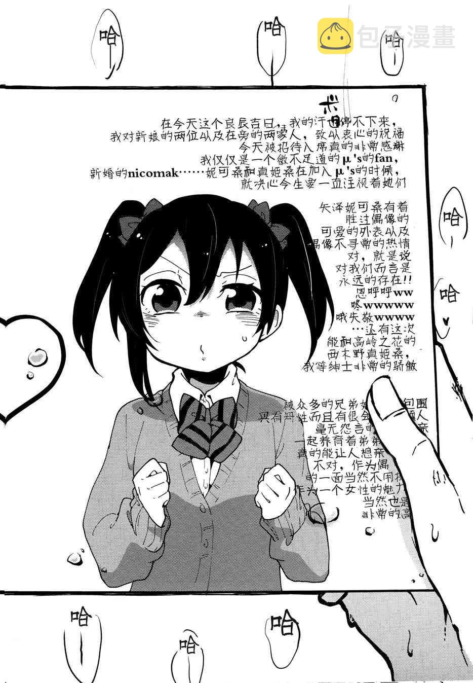 《LoveLive》漫画最新章节happy wedding vacation免费下拉式在线观看章节第【21】张图片