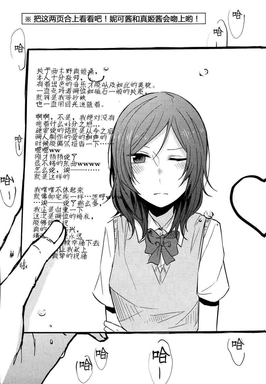 《LoveLive》漫画最新章节happy wedding vacation免费下拉式在线观看章节第【22】张图片