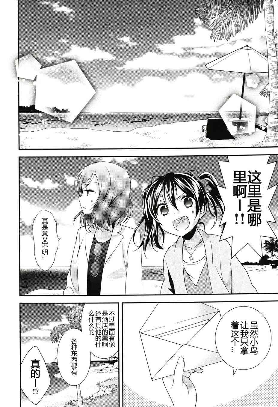 《LoveLive》漫画最新章节happy wedding vacation免费下拉式在线观看章节第【27】张图片