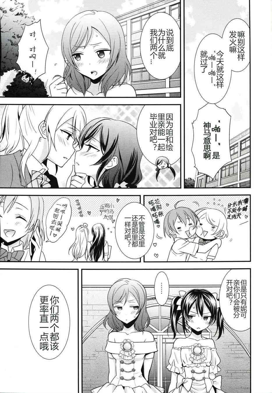 《LoveLive》漫画最新章节happy wedding vacation免费下拉式在线观看章节第【6】张图片