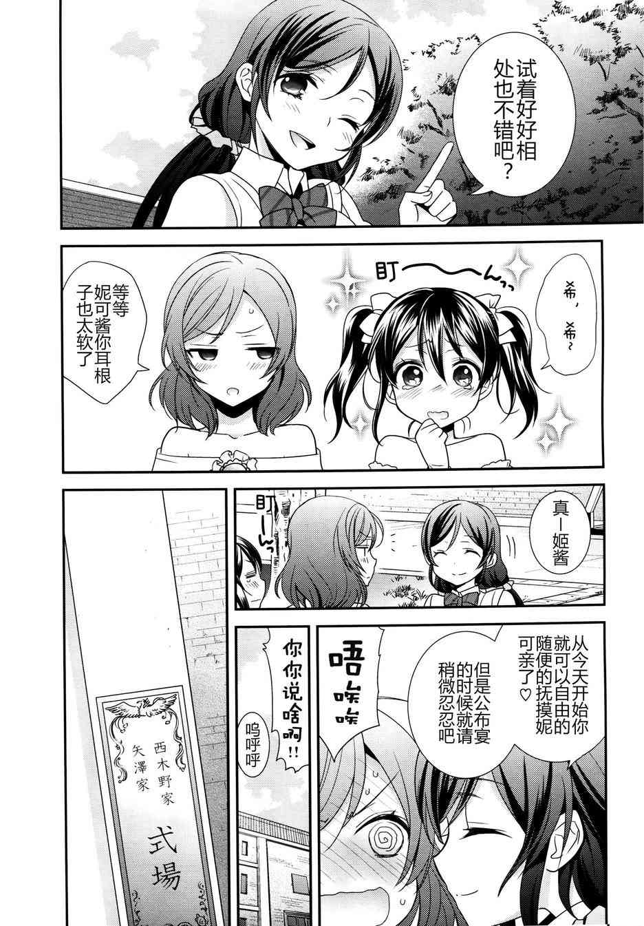 《LoveLive》漫画最新章节happy wedding vacation免费下拉式在线观看章节第【7】张图片