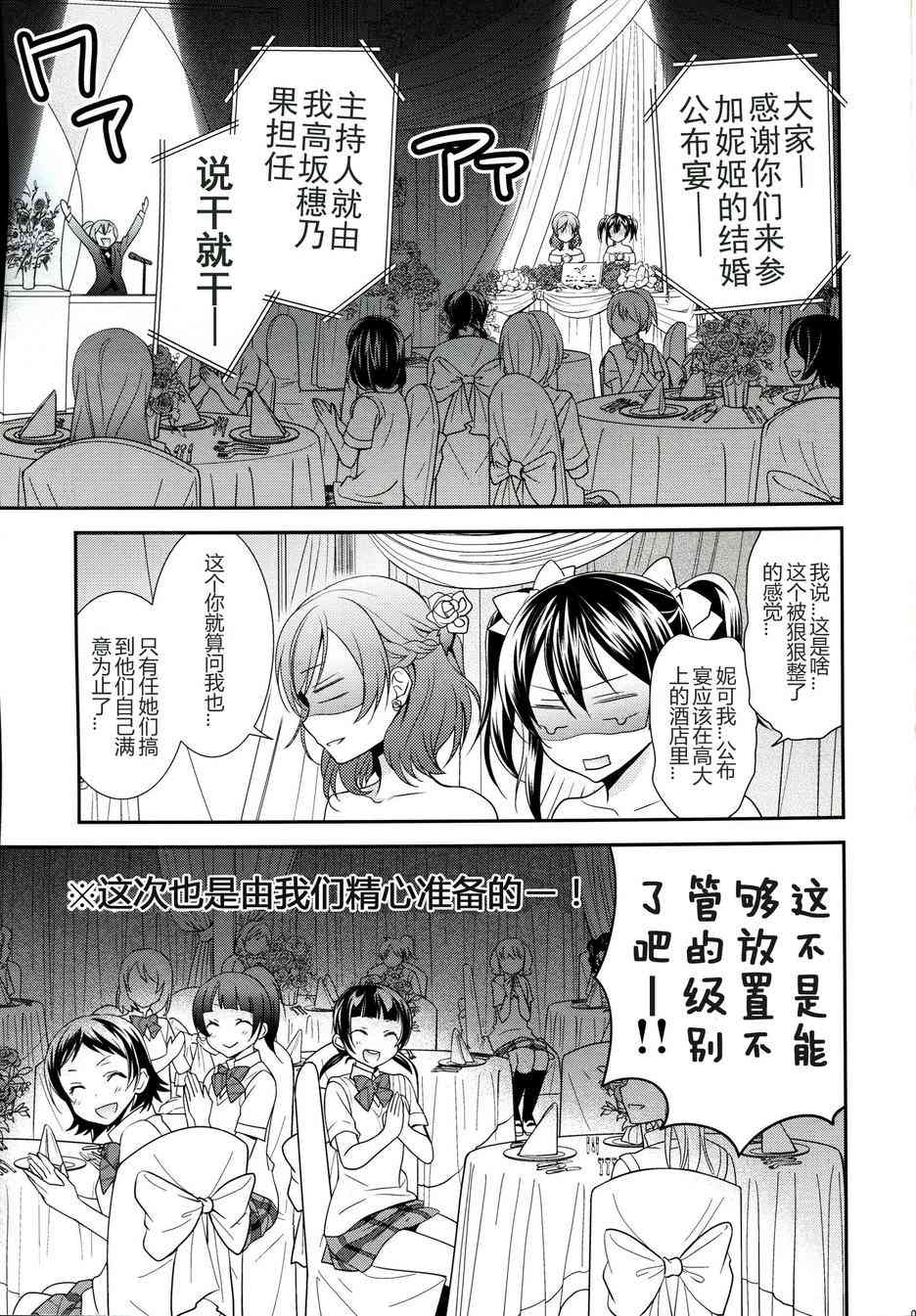 《LoveLive》漫画最新章节happy wedding vacation免费下拉式在线观看章节第【8】张图片