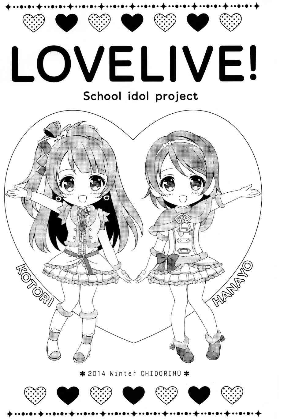 《LoveLive》漫画最新章节COLORFUL DAYS免费下拉式在线观看章节第【11】张图片