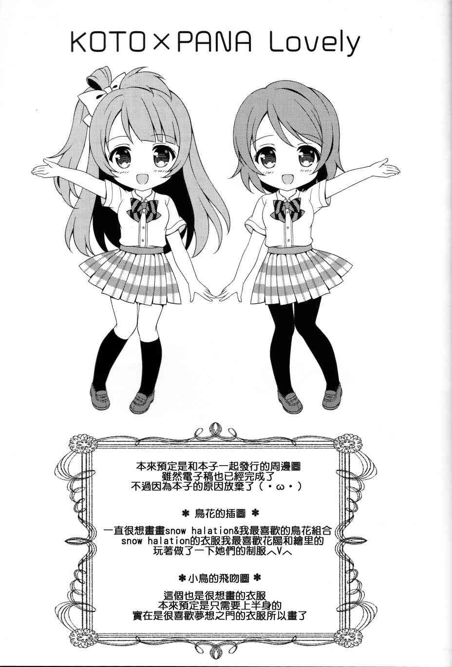 《LoveLive》漫画最新章节COLORFUL DAYS免费下拉式在线观看章节第【13】张图片