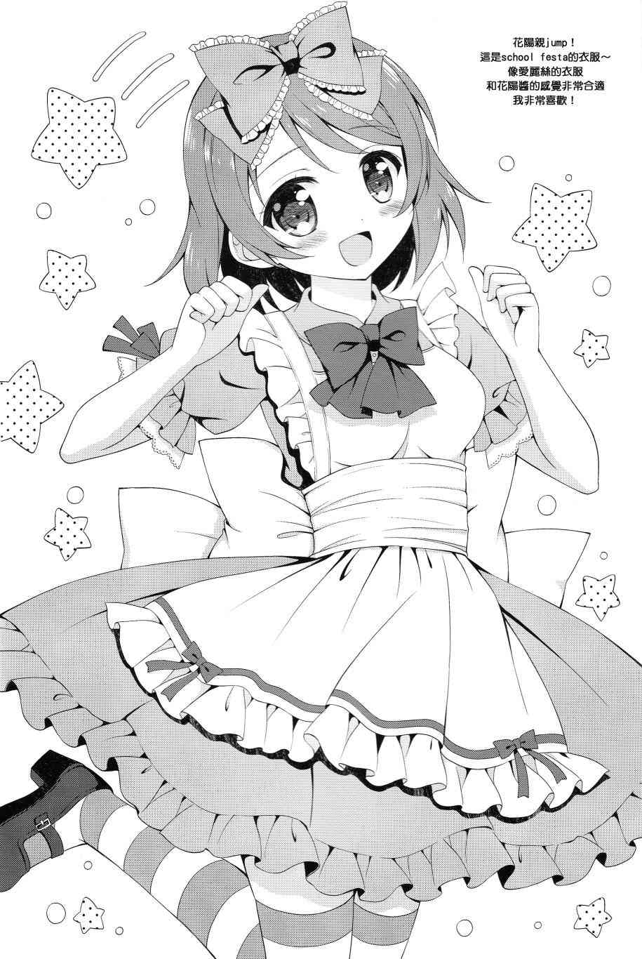 《LoveLive》漫画最新章节COLORFUL DAYS免费下拉式在线观看章节第【16】张图片