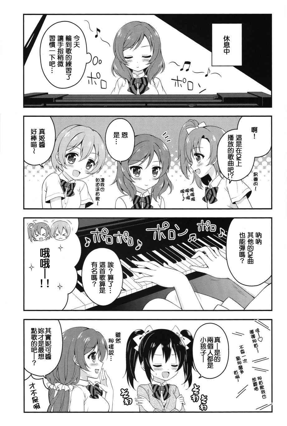 《LoveLive》漫画最新章节COLORFUL DAYS免费下拉式在线观看章节第【18】张图片