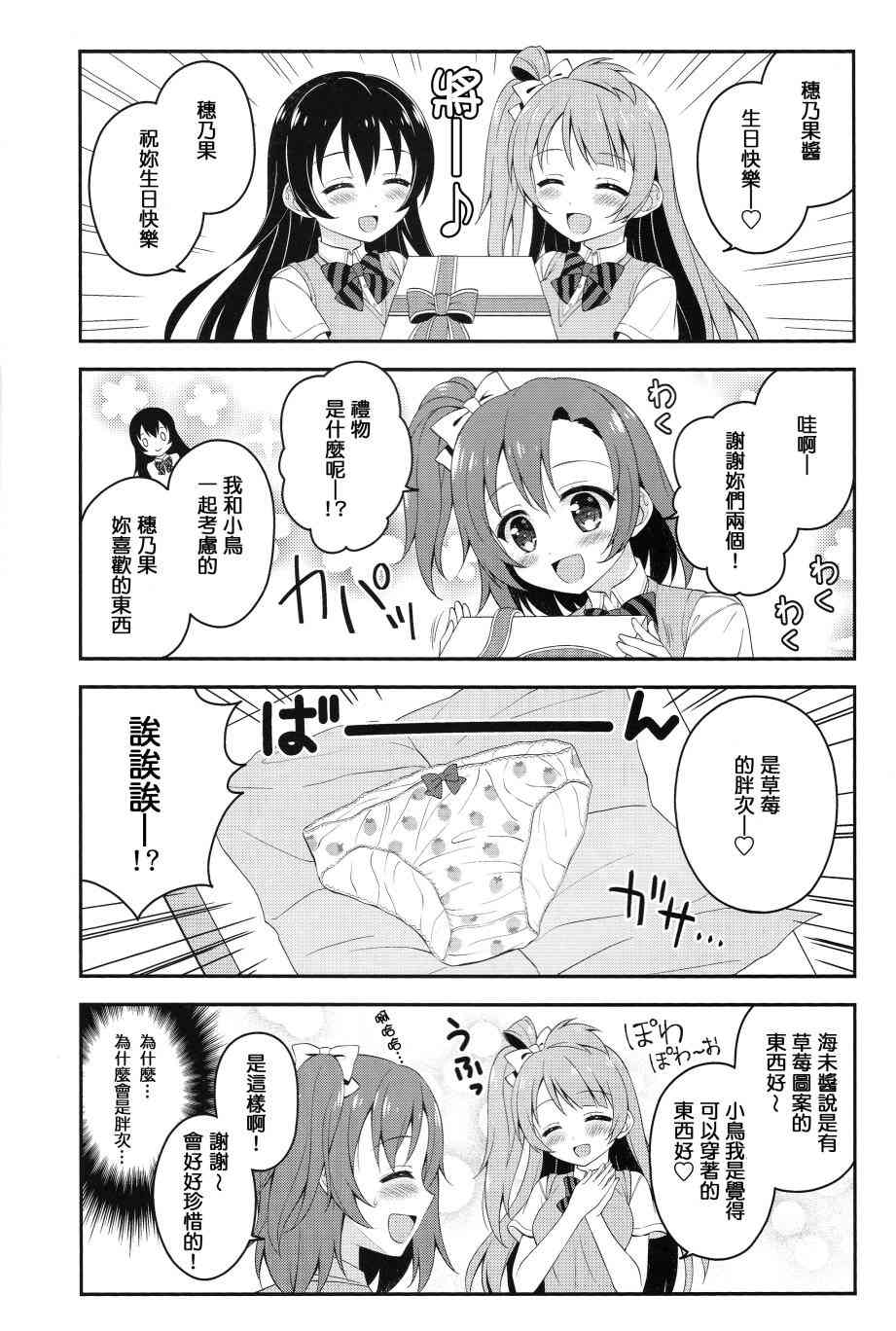 《LoveLive》漫画最新章节COLORFUL DAYS免费下拉式在线观看章节第【22】张图片