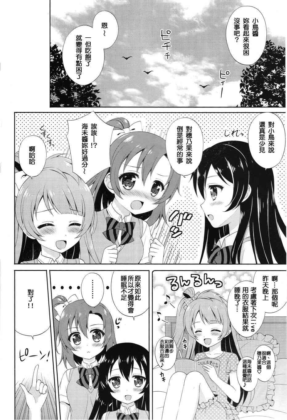 《LoveLive》漫画最新章节COLORFUL DAYS免费下拉式在线观看章节第【6】张图片