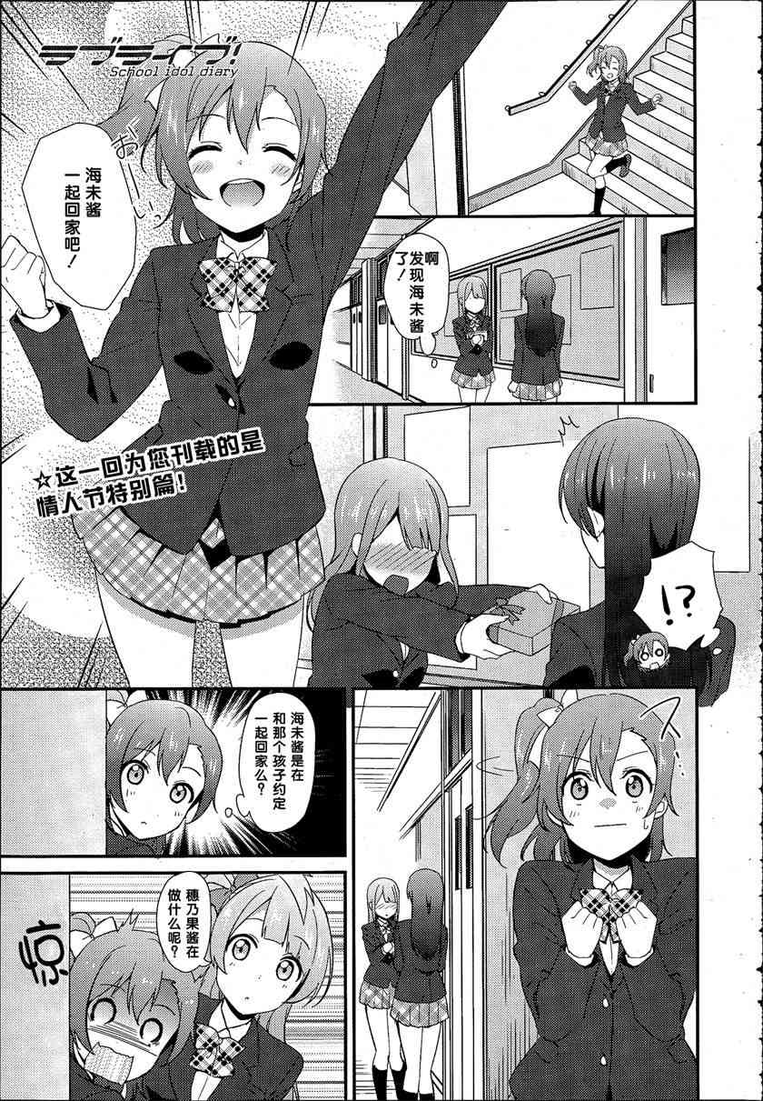 《LoveLive》漫画最新章节情人节特别篇免费下拉式在线观看章节第【1】张图片