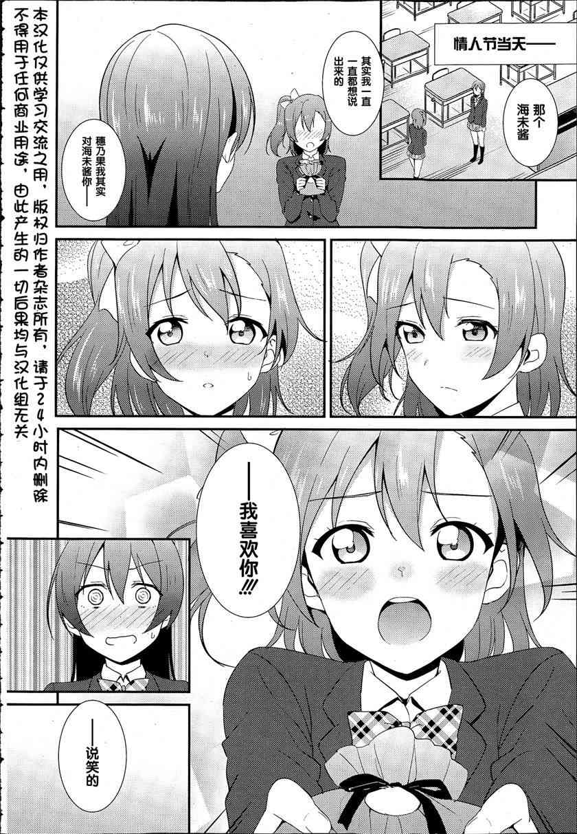 《LoveLive》漫画最新章节情人节特别篇免费下拉式在线观看章节第【4】张图片