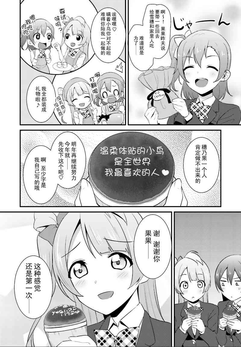 《LoveLive》漫画最新章节情人节特别篇免费下拉式在线观看章节第【6】张图片