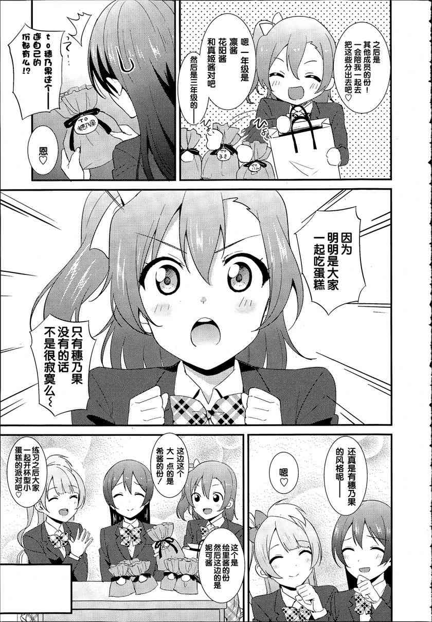 《LoveLive》漫画最新章节情人节特别篇免费下拉式在线观看章节第【7】张图片