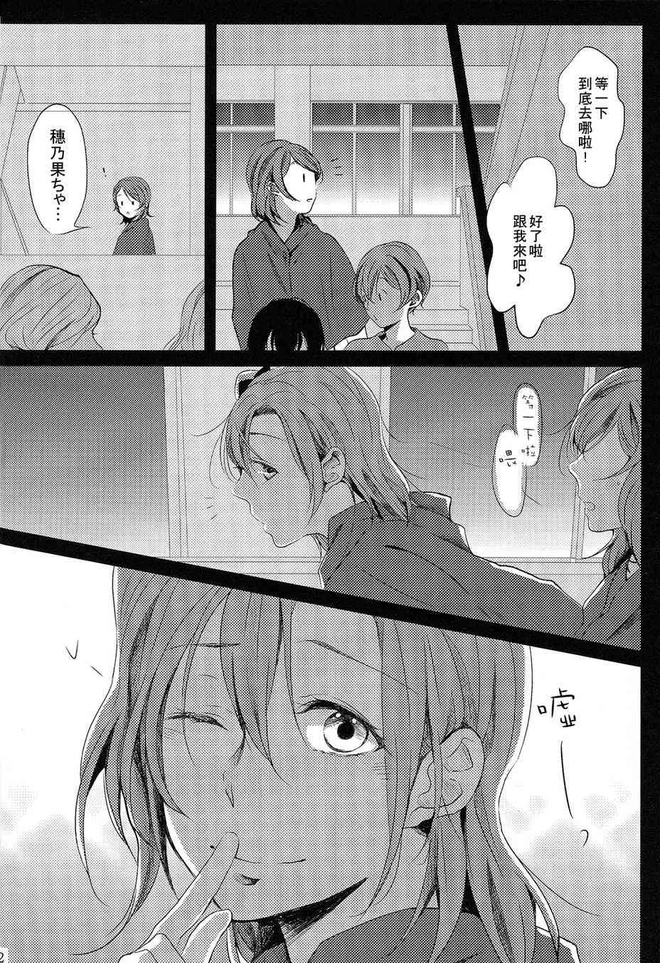 《LoveLive》漫画最新章节连结繁星的手免费下拉式在线观看章节第【10】张图片