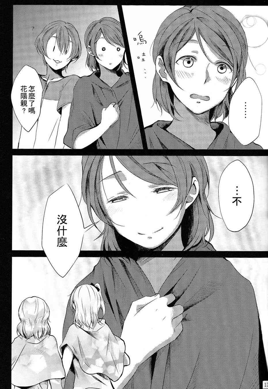 《LoveLive》漫画最新章节连结繁星的手免费下拉式在线观看章节第【11】张图片