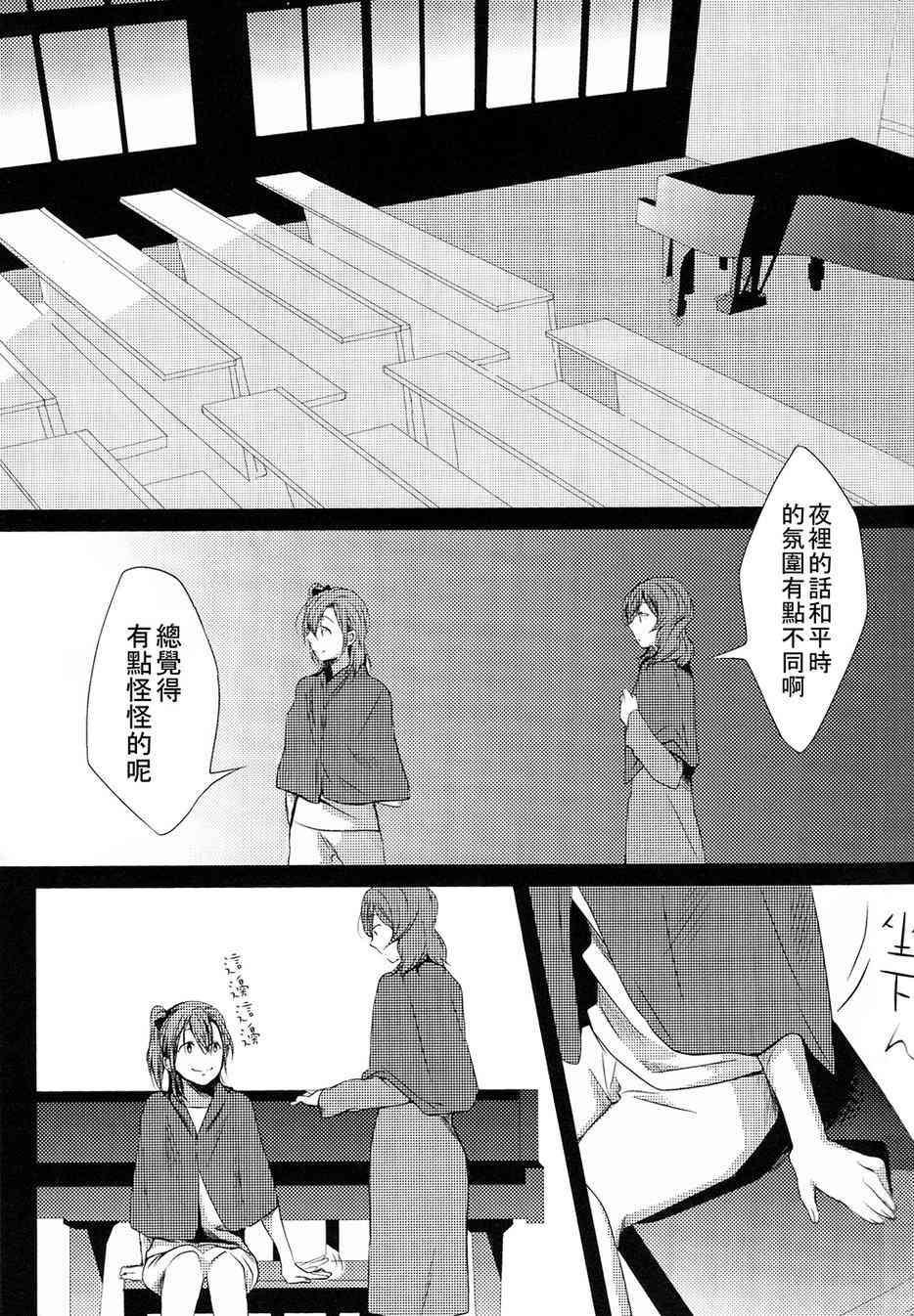 《LoveLive》漫画最新章节连结繁星的手免费下拉式在线观看章节第【13】张图片