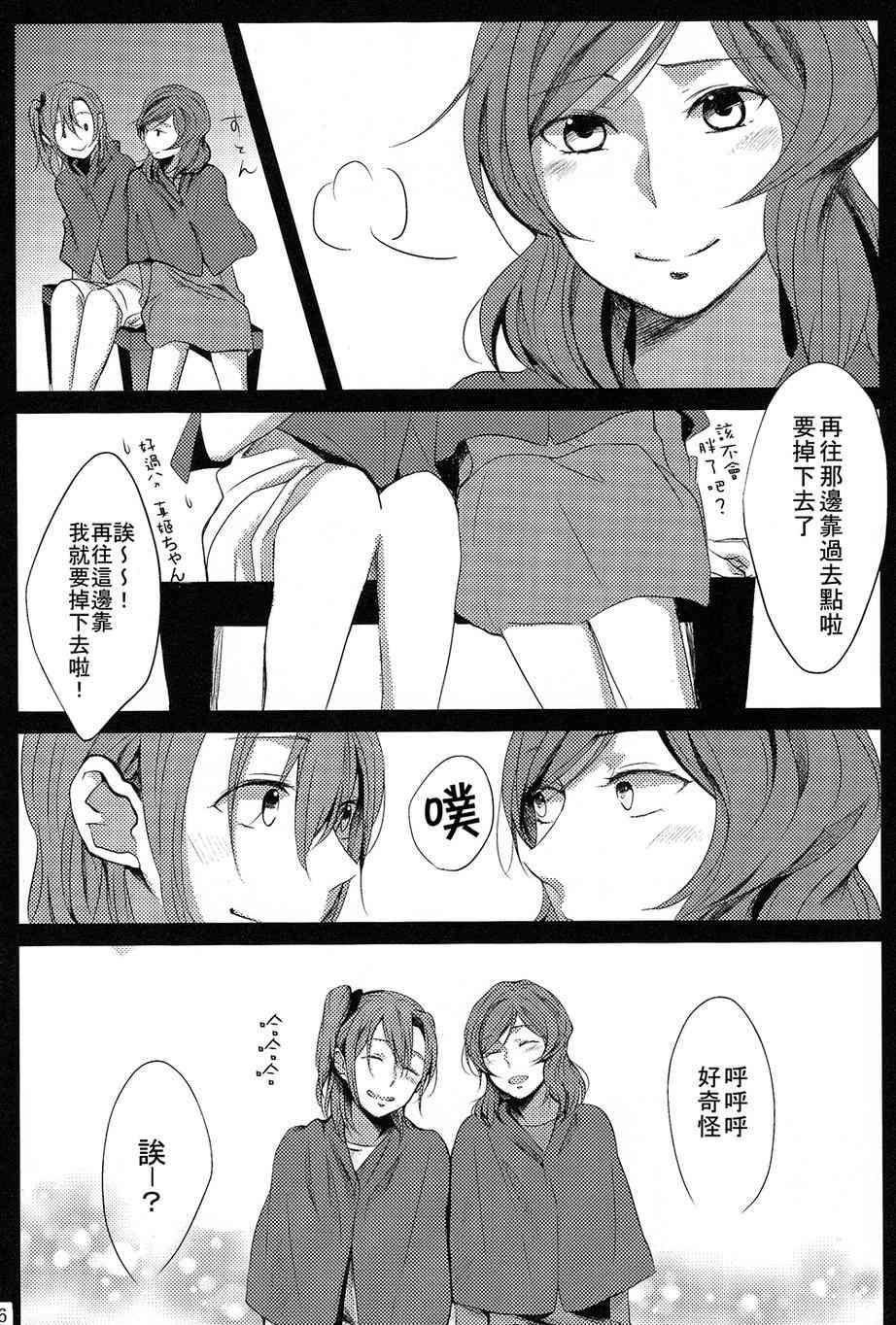 《LoveLive》漫画最新章节连结繁星的手免费下拉式在线观看章节第【14】张图片