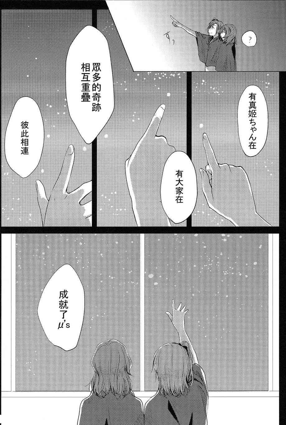 《LoveLive》漫画最新章节连结繁星的手免费下拉式在线观看章节第【16】张图片