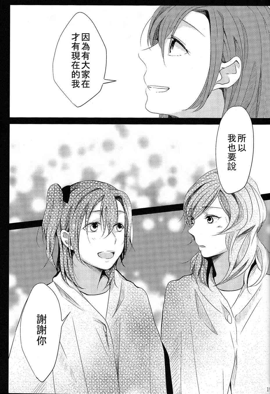 《LoveLive》漫画最新章节连结繁星的手免费下拉式在线观看章节第【17】张图片