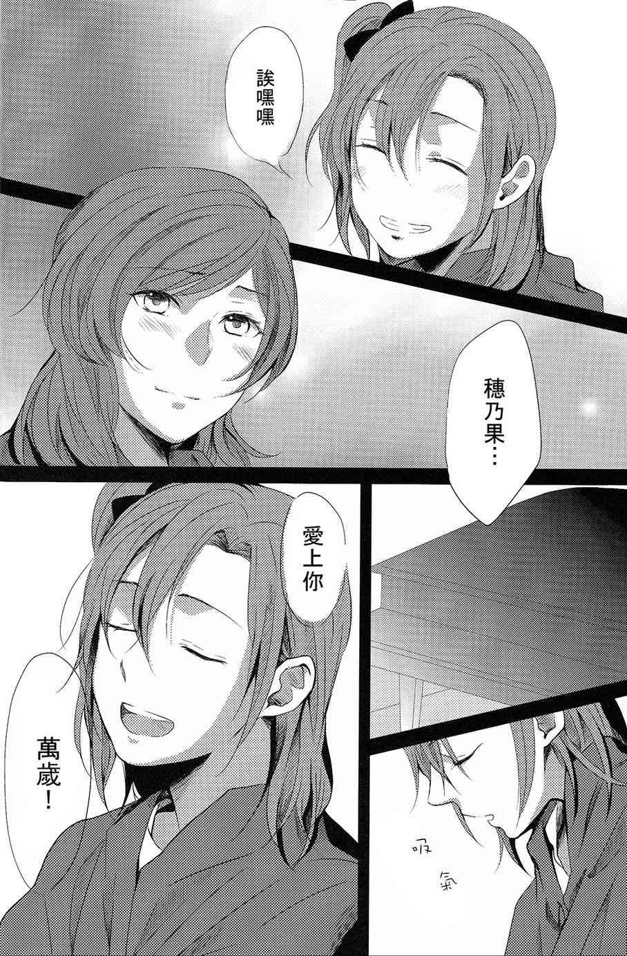 《LoveLive》漫画最新章节连结繁星的手免费下拉式在线观看章节第【18】张图片