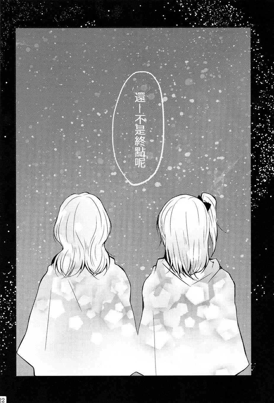 《LoveLive》漫画最新章节连结繁星的手免费下拉式在线观看章节第【20】张图片