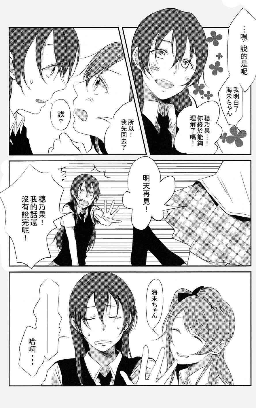 《LoveLive》漫画最新章节连结繁星的手免费下拉式在线观看章节第【27】张图片