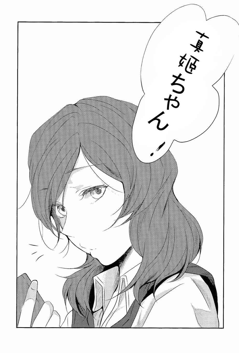 《LoveLive》漫画最新章节连结繁星的手免费下拉式在线观看章节第【31】张图片