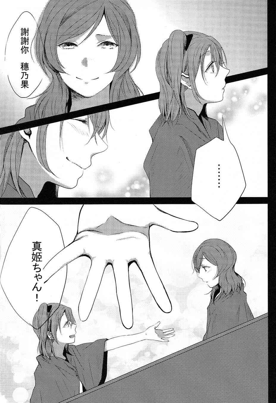 《LoveLive》漫画最新章节连结繁星的手免费下拉式在线观看章节第【8】张图片