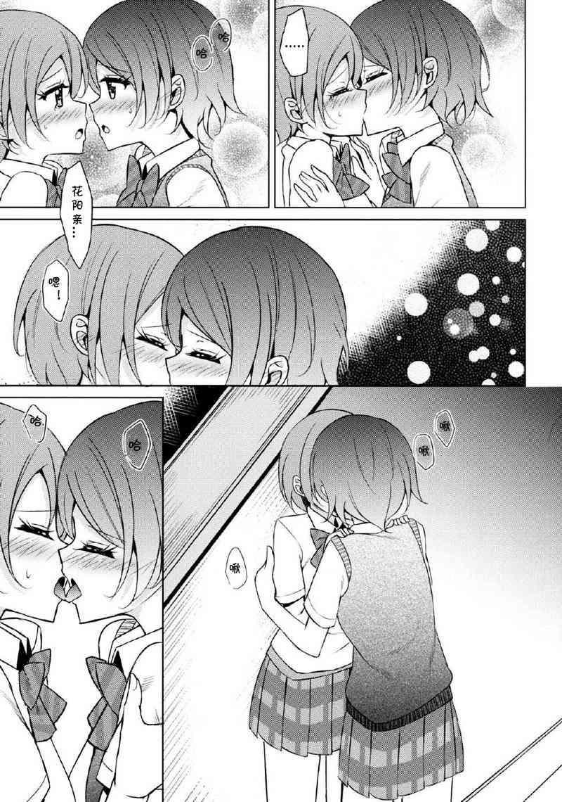 《LoveLive》漫画最新章节Kiss Kiss Miracle免费下拉式在线观看章节第【12】张图片