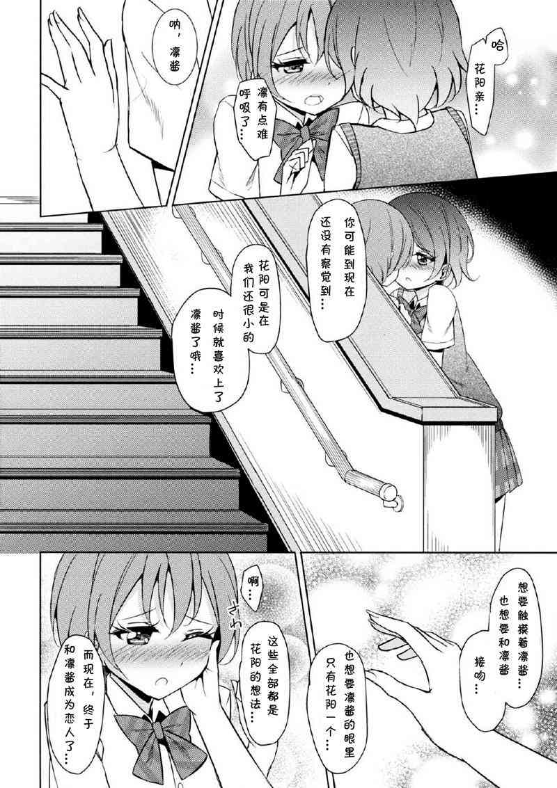 《LoveLive》漫画最新章节Kiss Kiss Miracle免费下拉式在线观看章节第【13】张图片