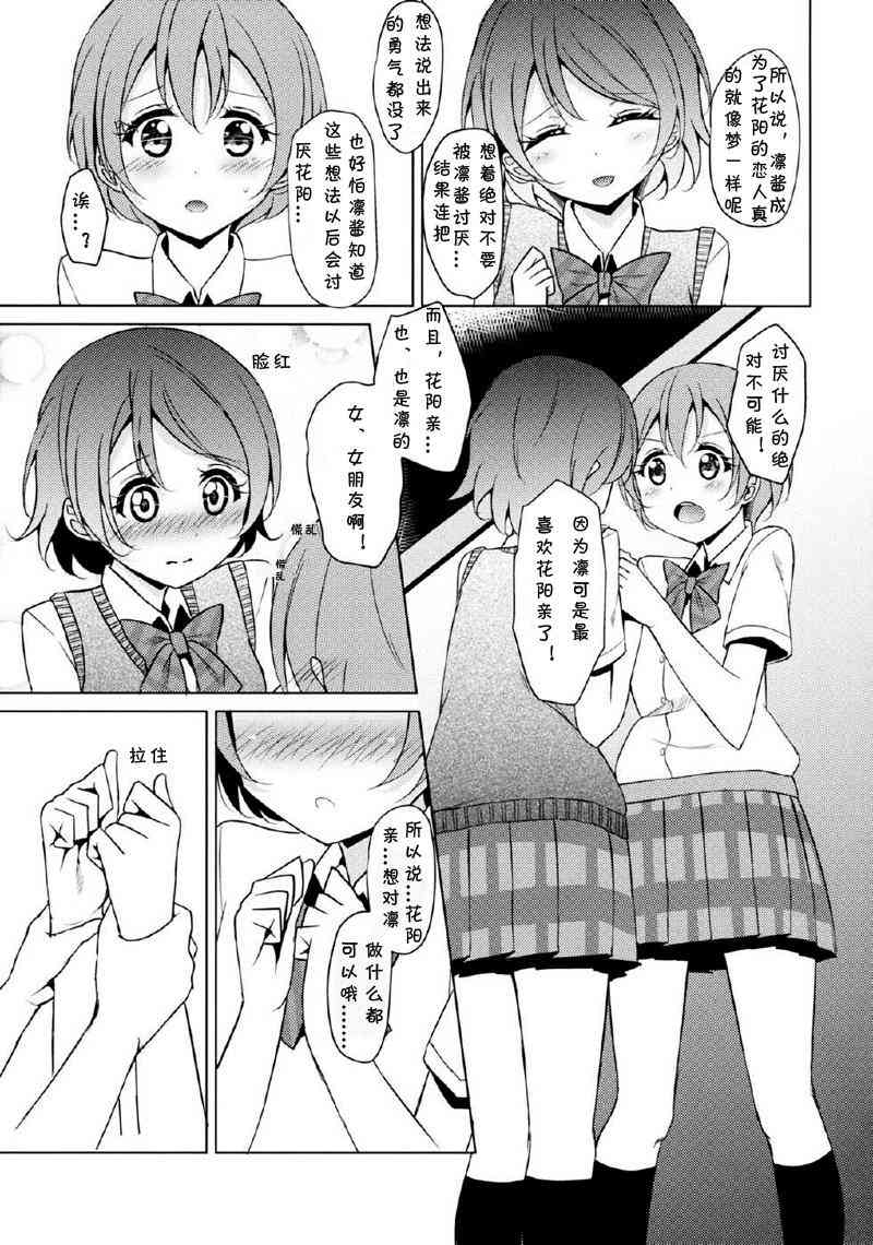 《LoveLive》漫画最新章节Kiss Kiss Miracle免费下拉式在线观看章节第【14】张图片