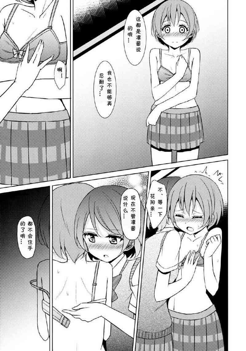 《LoveLive》漫画最新章节Kiss Kiss Miracle免费下拉式在线观看章节第【16】张图片