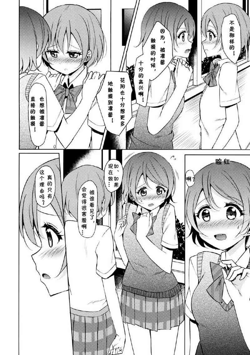 《LoveLive》漫画最新章节Kiss Kiss Miracle免费下拉式在线观看章节第【7】张图片