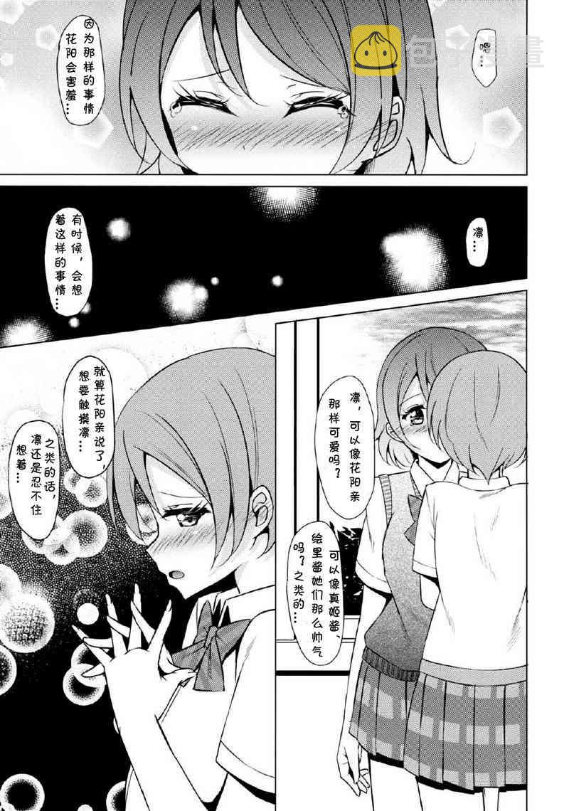 《LoveLive》漫画最新章节Kiss Kiss Miracle免费下拉式在线观看章节第【8】张图片