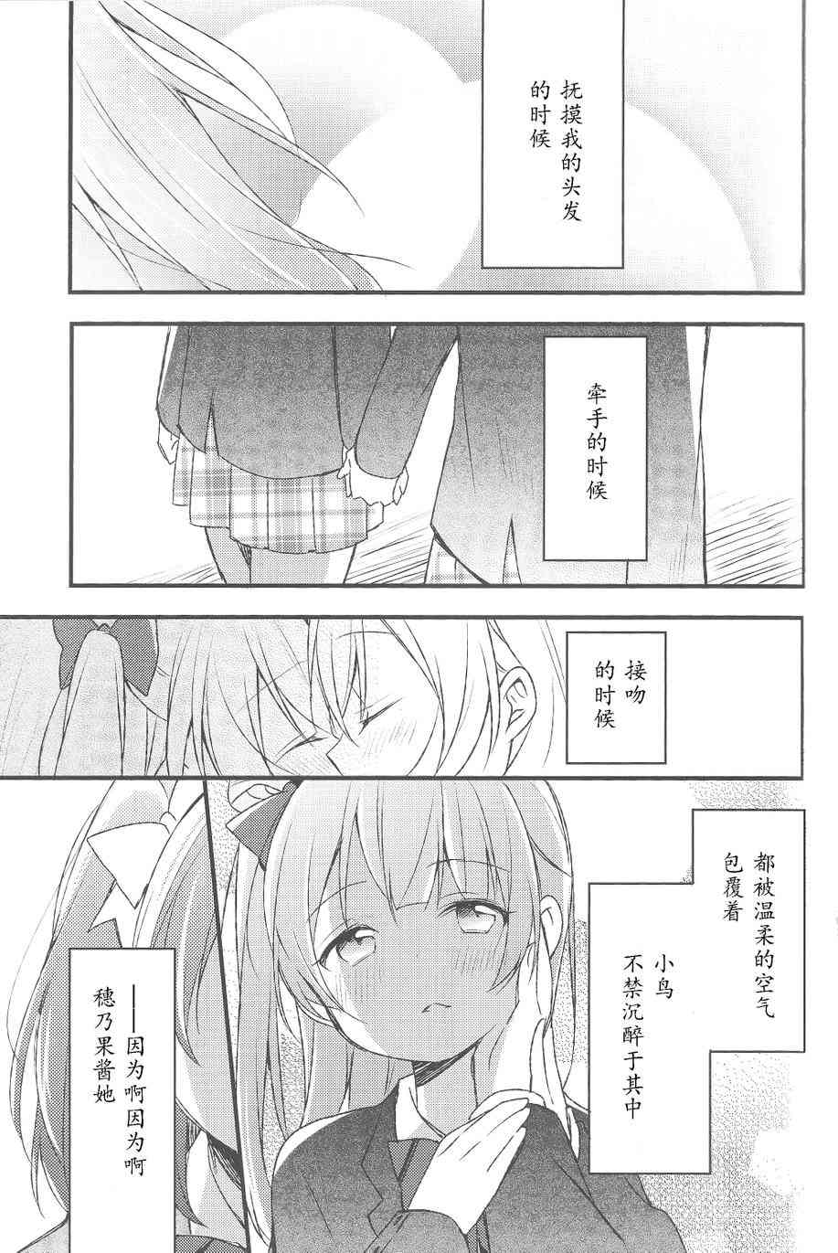 《LoveLive》漫画最新章节小鸟梦见之物免费下拉式在线观看章节第【10】张图片