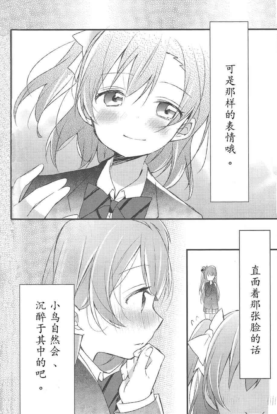 《LoveLive》漫画最新章节小鸟梦见之物免费下拉式在线观看章节第【11】张图片