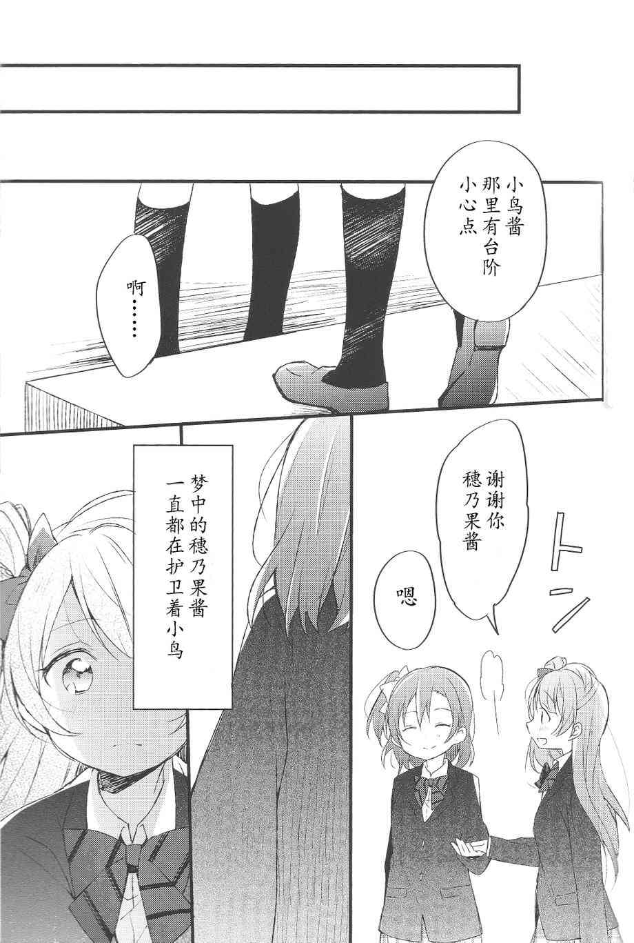 《LoveLive》漫画最新章节小鸟梦见之物免费下拉式在线观看章节第【12】张图片