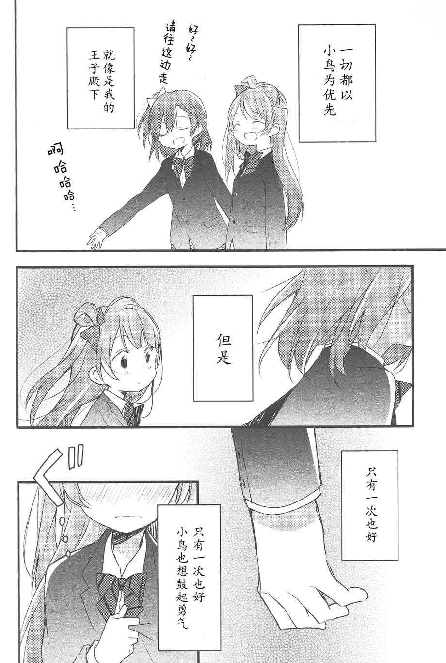 《LoveLive》漫画最新章节小鸟梦见之物免费下拉式在线观看章节第【13】张图片