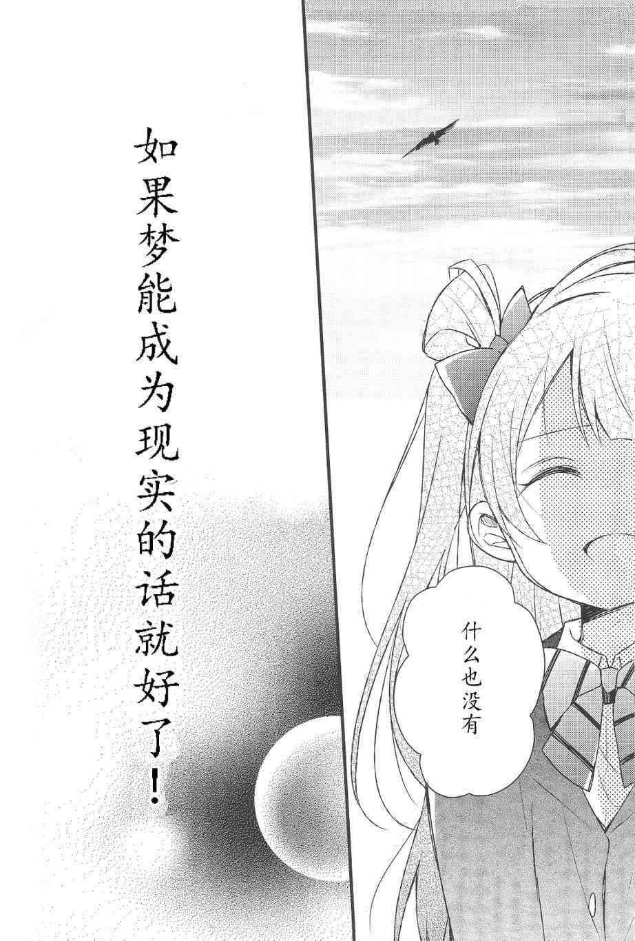 《LoveLive》漫画最新章节小鸟梦见之物免费下拉式在线观看章节第【23】张图片